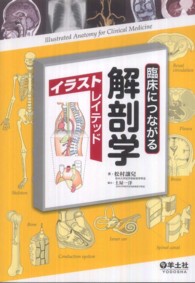 臨床につながる解剖学イラストレイテッド