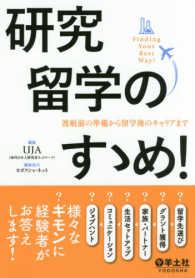 研究留学のすゝめ! 渡航前の準備から留学後のキャリアまで