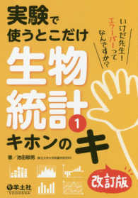 実験で使うとこだけ生物統計