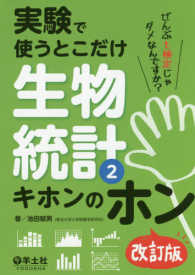 実験で使うとこだけ生物統計
