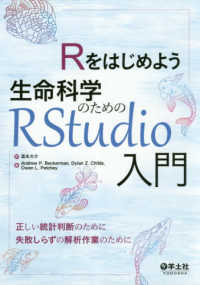 Rをはじめよう生命科学のためのRStudio入門