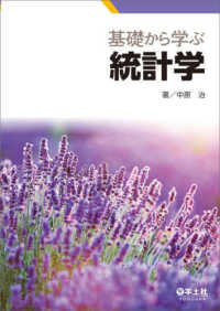 基礎から学ぶ統計学