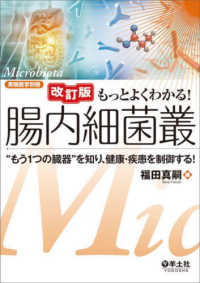 もっとよくわかる!腸内細菌叢 "もう1つの臓器"を知り、健康・疾患を制御する!