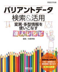 バリアントデータ検索&活用 変異・多型情報を使いこなす達人レシピ 実験医学