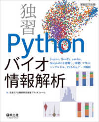 独習Pythonバイオ情報解析 : electronic bk Jupyter、NumPy、pandas、Matplotlibを理解し、実装して学ぶシングルセル、RNA-Seqデータ解析 実験医学 ; 別冊