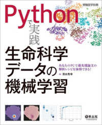 Pythonで実践 生命科学データの機械学習  あなたのPCで最先端論文の解析レシピを体得できる! 実験医学 ; 別冊
