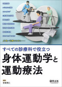 すべての診療科で役立つ身体運動学と運動療法