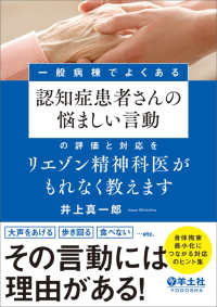 一般病棟でよくある認知症患者さんの悩ましい言動の評価と対応をﾘｴｿﾞﾝ精神科医がもれなく教えます