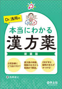 Dr.浅岡の本当にわかる漢方薬 日常診療にどう活かすか? 漢方薬の特徴、理解の仕方から実践まで解説。さまざまな疑問の答えがみつかる!