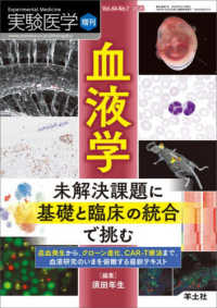 血液学 増刊 ; vol.44-no.7 2026 未解決課題に基礎と臨床の統合で挑む  造血発生から、クローン進化、CAR-T療法まで、血液研究のいまを俯瞰する最新テキスト 実験医学