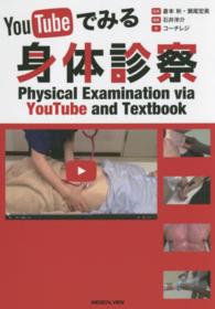You Tubeでみる身体診察 Physical examination via You Tube and textbook