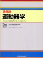 講義録運動器学