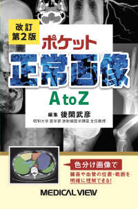 ポケット正常画像A to Z Imaging of normal anatomy A to Z pocketbook