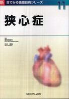 狭心症
