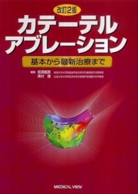 カテーテルアブレーション 基本から最新治療まで