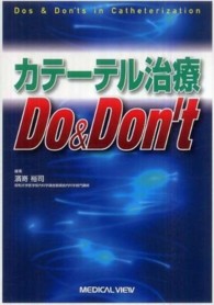 カテーテル治療do & don't
