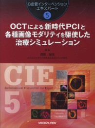 OCTによる新時代PCIと各種画像モダリティを駆使した治療シミュレーション