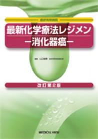 癌研有明病院最新化学療法レジメン 消化器癌