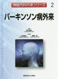 パーキンソン病外来