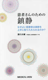 患者さんのための鎮静 なぜよい医療者は鎮静を上手に取り入れられるのか?