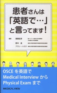 患者さんは「英語で…」と言ってます!
