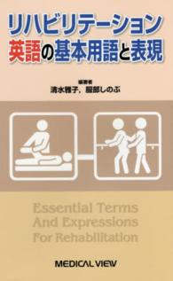 リハビリテーション英語の基本用語と表現 Essential terms and expressions for rehabilitation