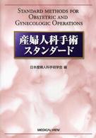 産婦人科手術ｽﾀﾝﾀﾞｰﾄﾞ