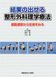 結果の出せる整形外科理学療法 運動連鎖から全身をみる