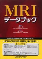 MRIﾃﾞｰﾀﾌﾞｯｸ