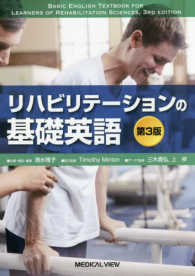 リハビリテーションの基礎英語