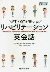 PT・OTが書いたリハビリテーション英会話