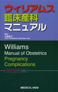 ｳｲﾘｱﾑｽ臨床産科ﾏﾆｭｱﾙ