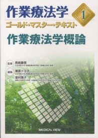 作業療法学概論