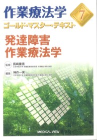 発達障害作業療法学