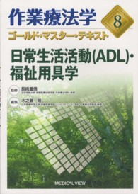日常生活活動(ADL)・福祉用具学