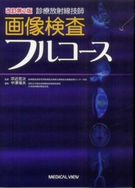 診療放射線技師画像検査フルコース