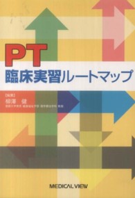 PT臨床実習ルートマップ