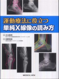 運動療法に役立つ単純X線像の読み方