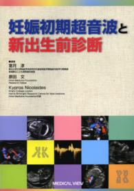 妊娠初期超音波と新出生前診断