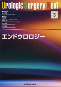 エンドウロロジー Urologic surgery next