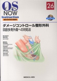 ダメージコントロール整形外科 四肢多発外傷への対処法