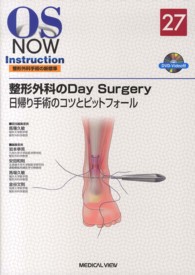 整形外科のDay Surgery 日帰り手術のコツとピットフォール