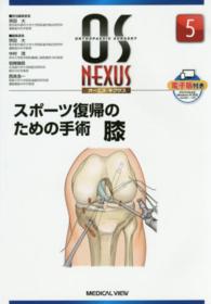 スポーツ復帰のための手術 膝 OS NEXUS ; 5