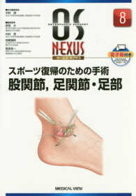スポーツ復帰のための手術 股関節, 足関節・足部 OS NEXUS ; 8