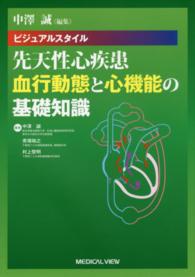 ビジュアルスタイル先天性心疾患 血行動態と心機能の基礎知識