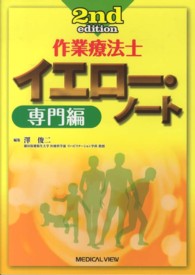 作業療法士イエロー・ノート 専門編