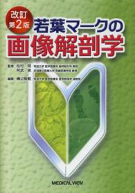 若葉マークの画像解剖学