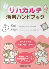 リハカルテ活用ハンドブック