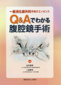 Q&Aでわかる腹腔鏡手術 一般消化器外科手術のエッセンス