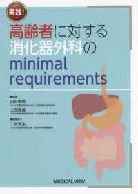 実践!高齢者に対する消化器外科のminimal requirements